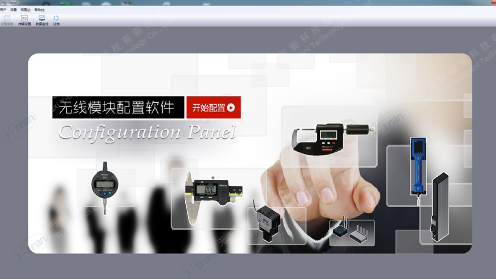 无线模块参数配置软件1