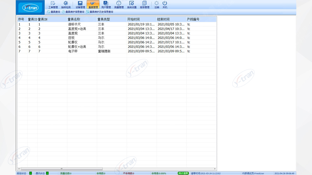 SPC智能终端系统-量具管理